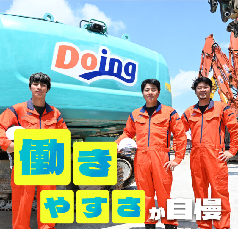 働きやすさが自慢