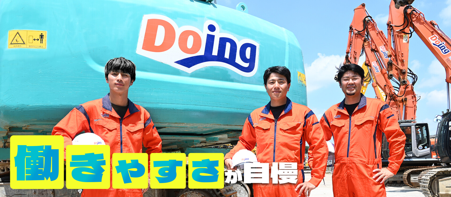 働きやすさが自慢