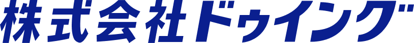 株式会社ドゥイング